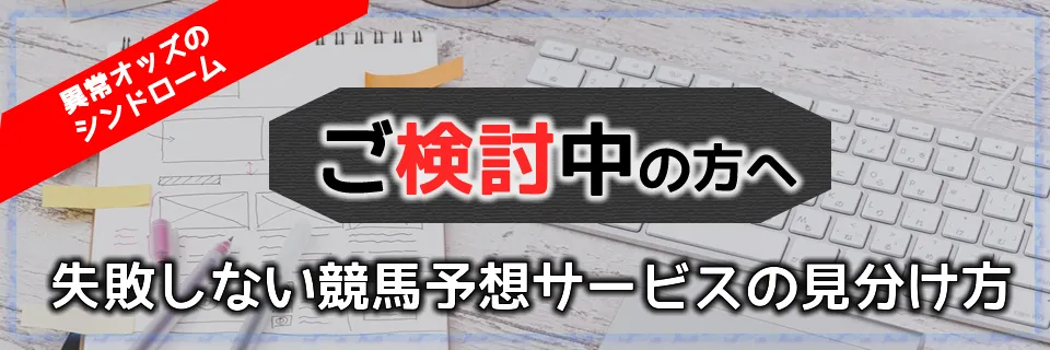 異常オッズのシンドロームを検討中の方へ | 異常オッズのシンドローム